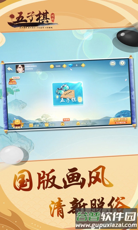 五子棋对战平台截图2