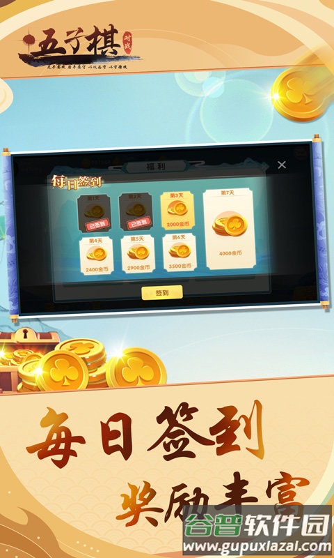 五子棋对战平台截图3