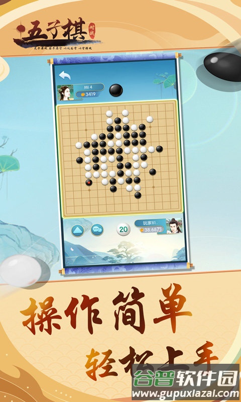 五子棋对战平台截图4