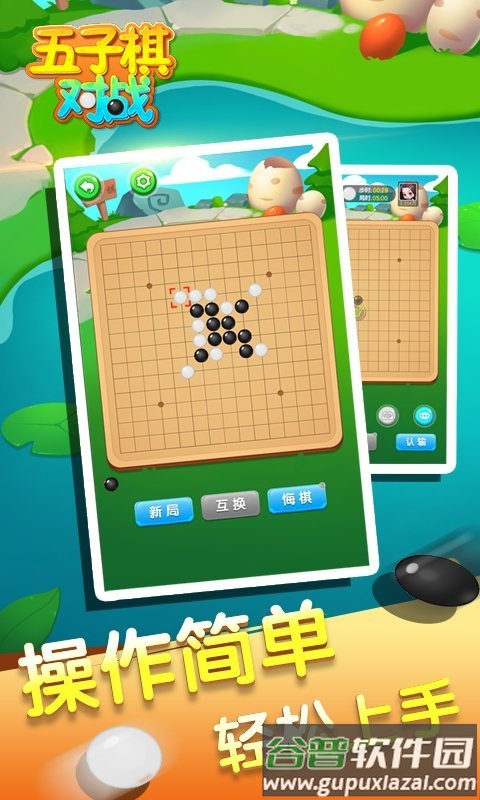 五子棋对战平台截图5
