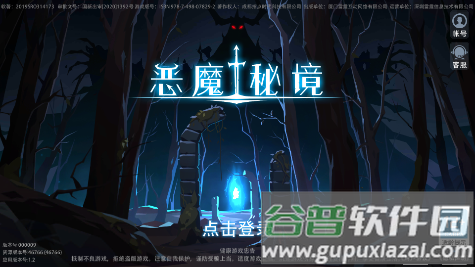 恶魔秘境游戏最新版截图7