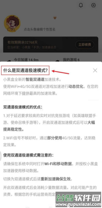 小黑盒加速器会员版 小黑盒加速器会员版
