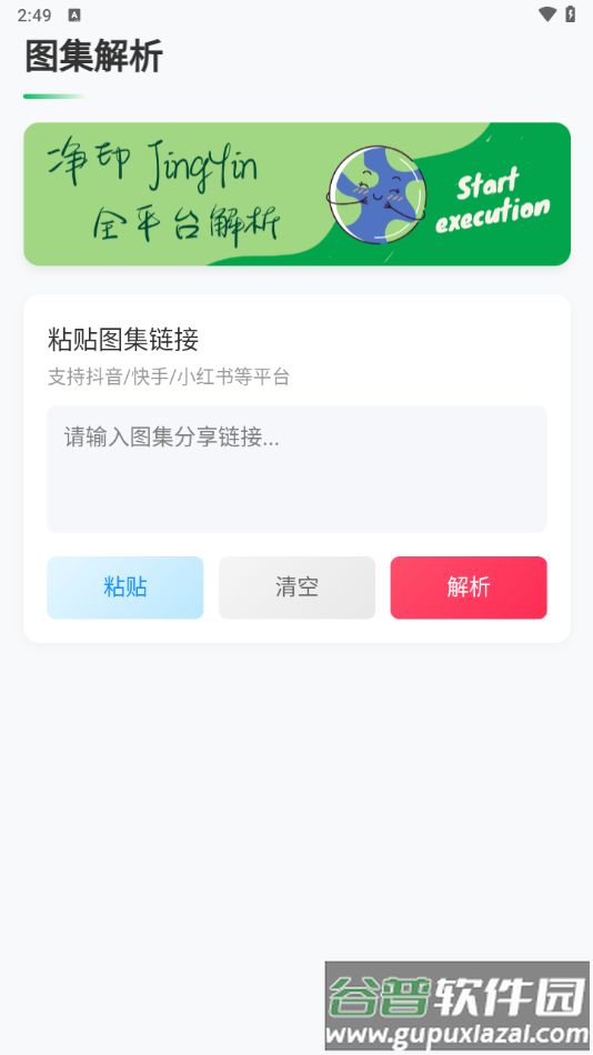 净印去水印app截图1