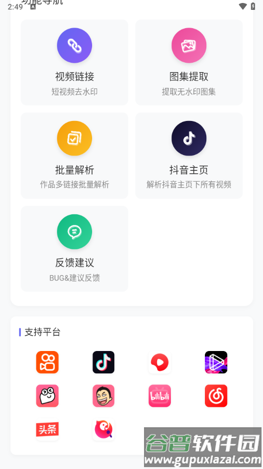 净印去水印app截图2