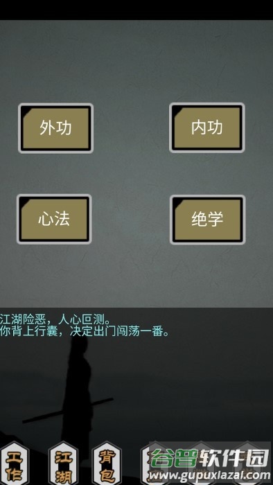 传闻真事游戏手机版截图1