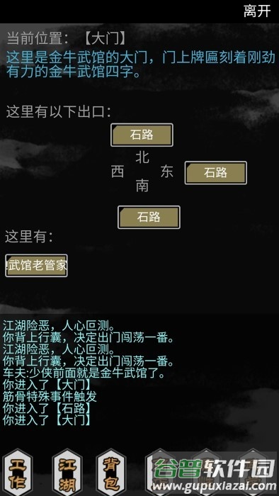 传闻真事游戏手机版截图4