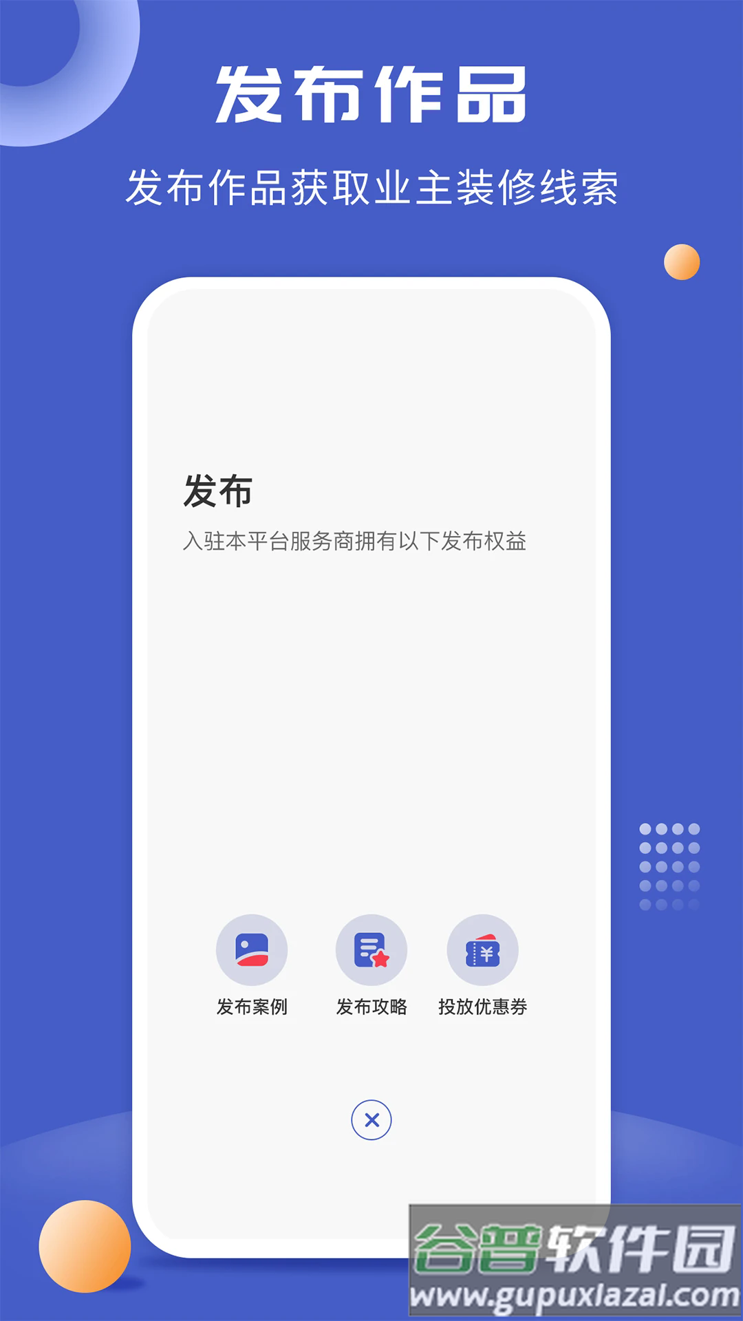 一尺美家app