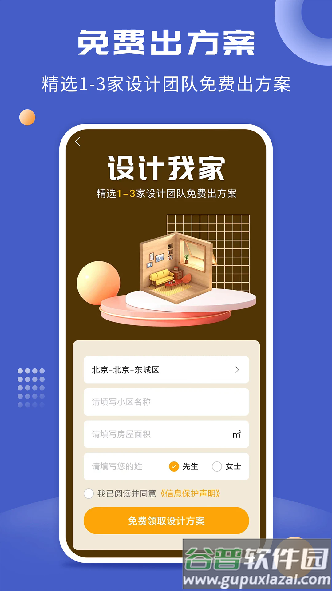 一尺美家app截图2