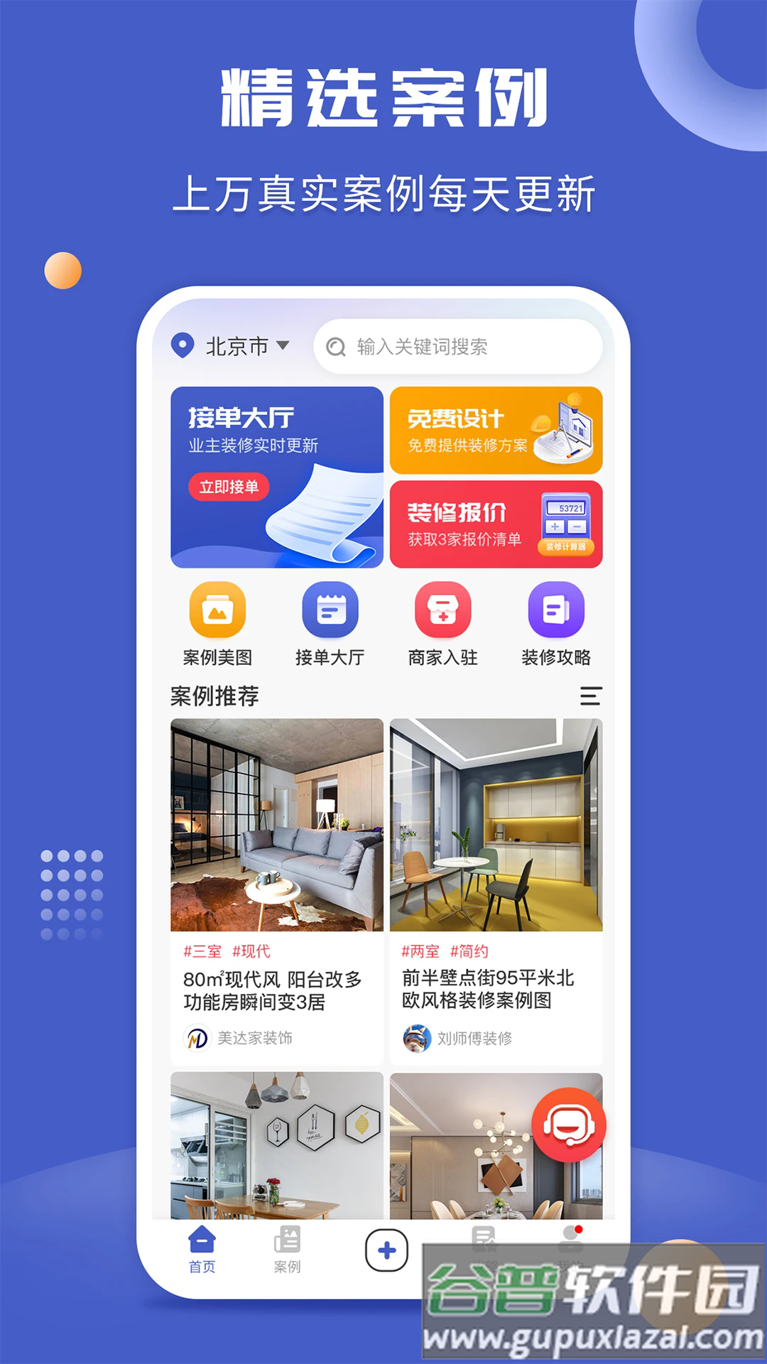 一尺美家app截图3