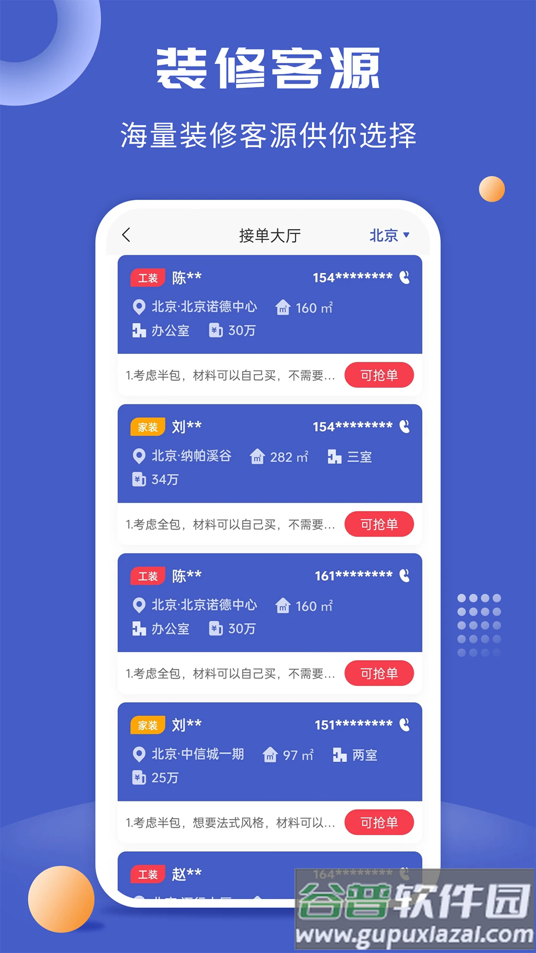 一尺美家app截图4
