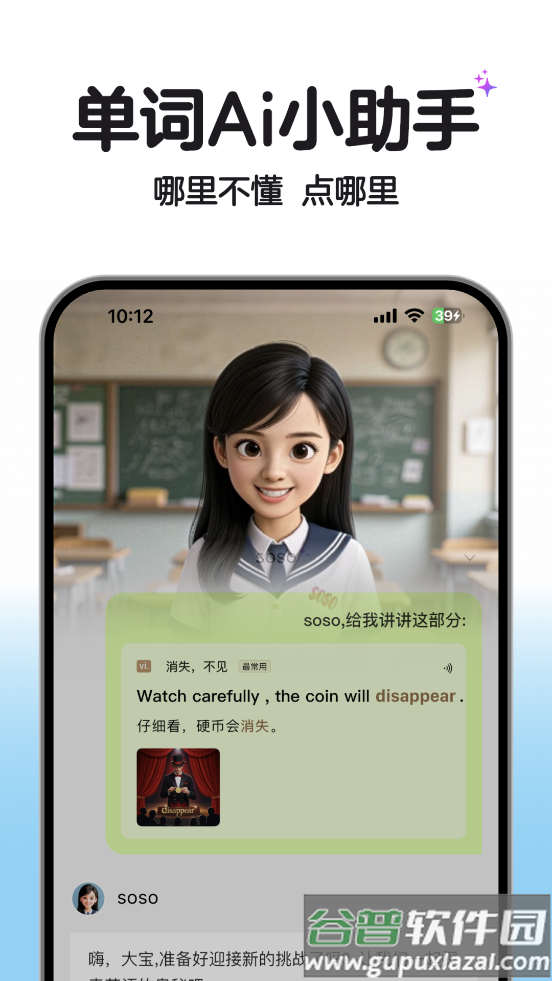 soso背单词最新版下载