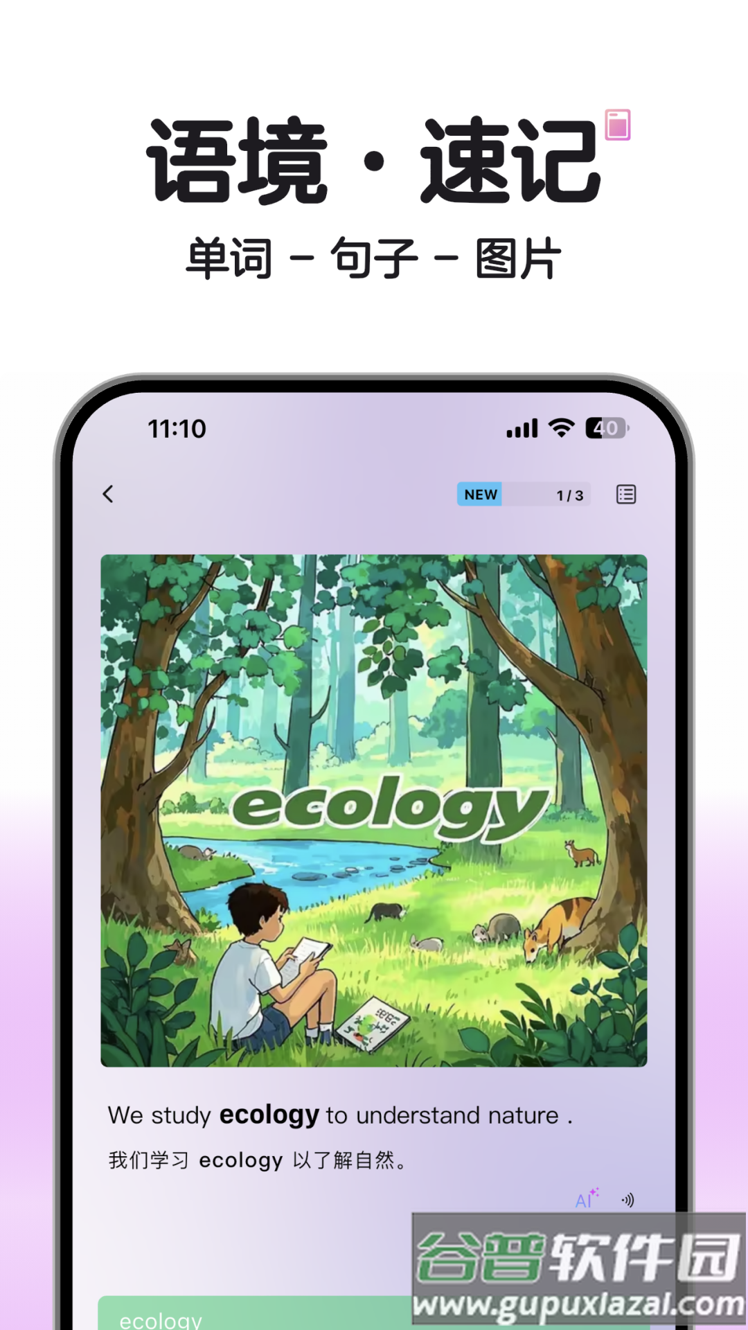 soso背单词最新版下载截图2