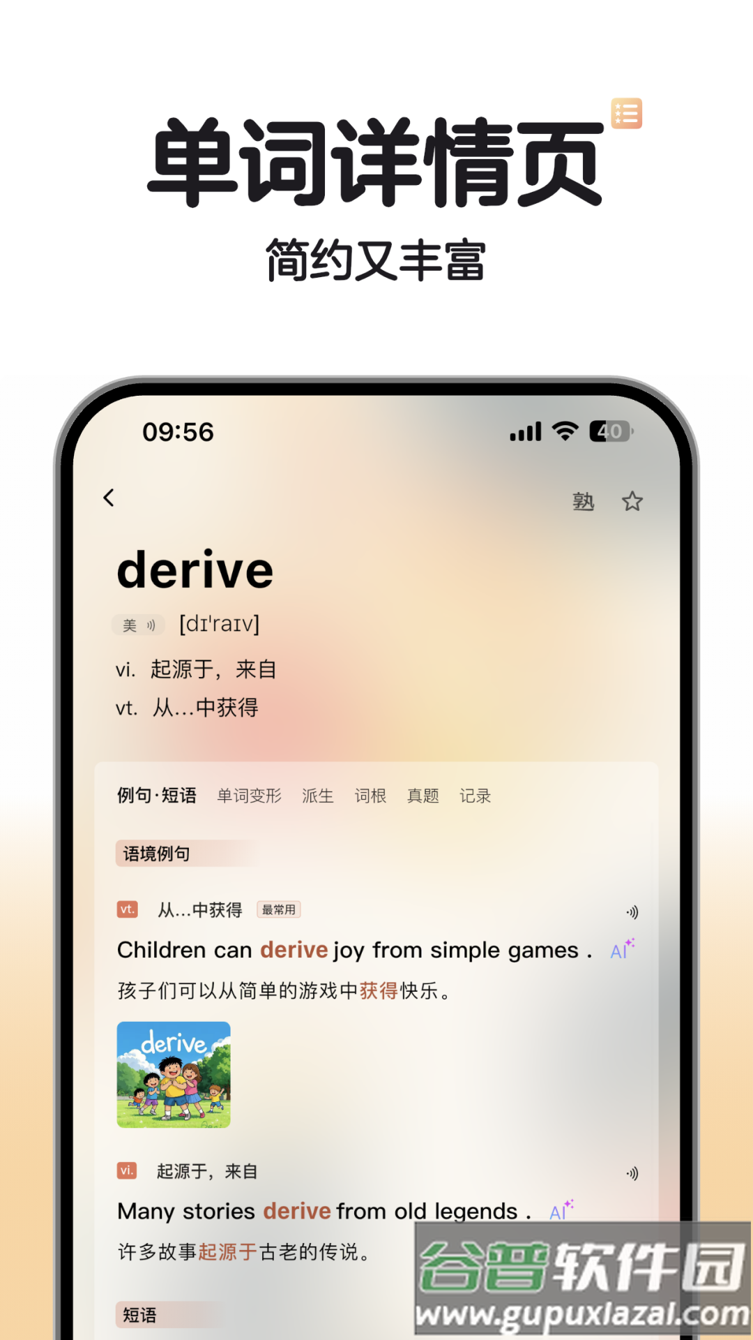 soso背单词最新版下载截图4