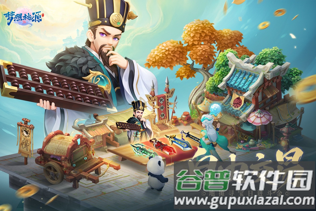 梦想桃源手游安卓版截图4