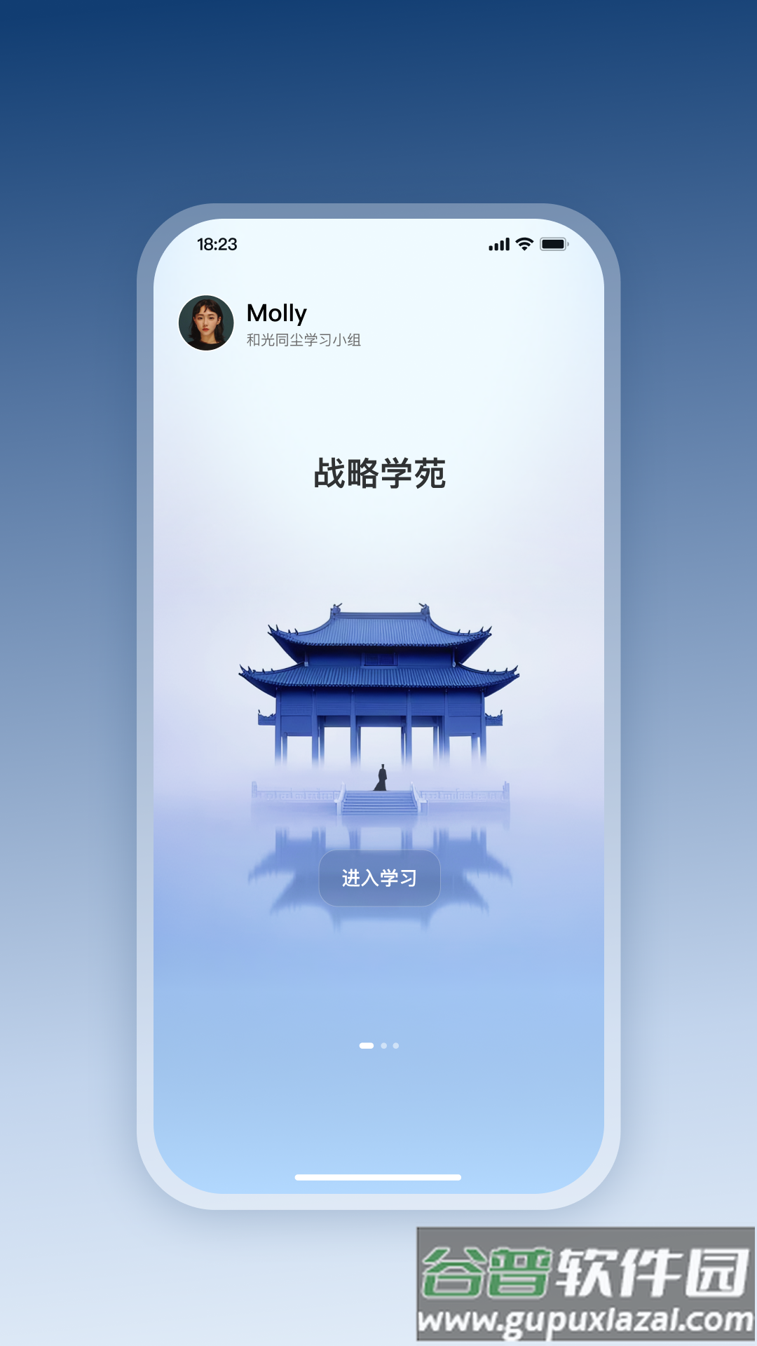 四维战略APP截图1