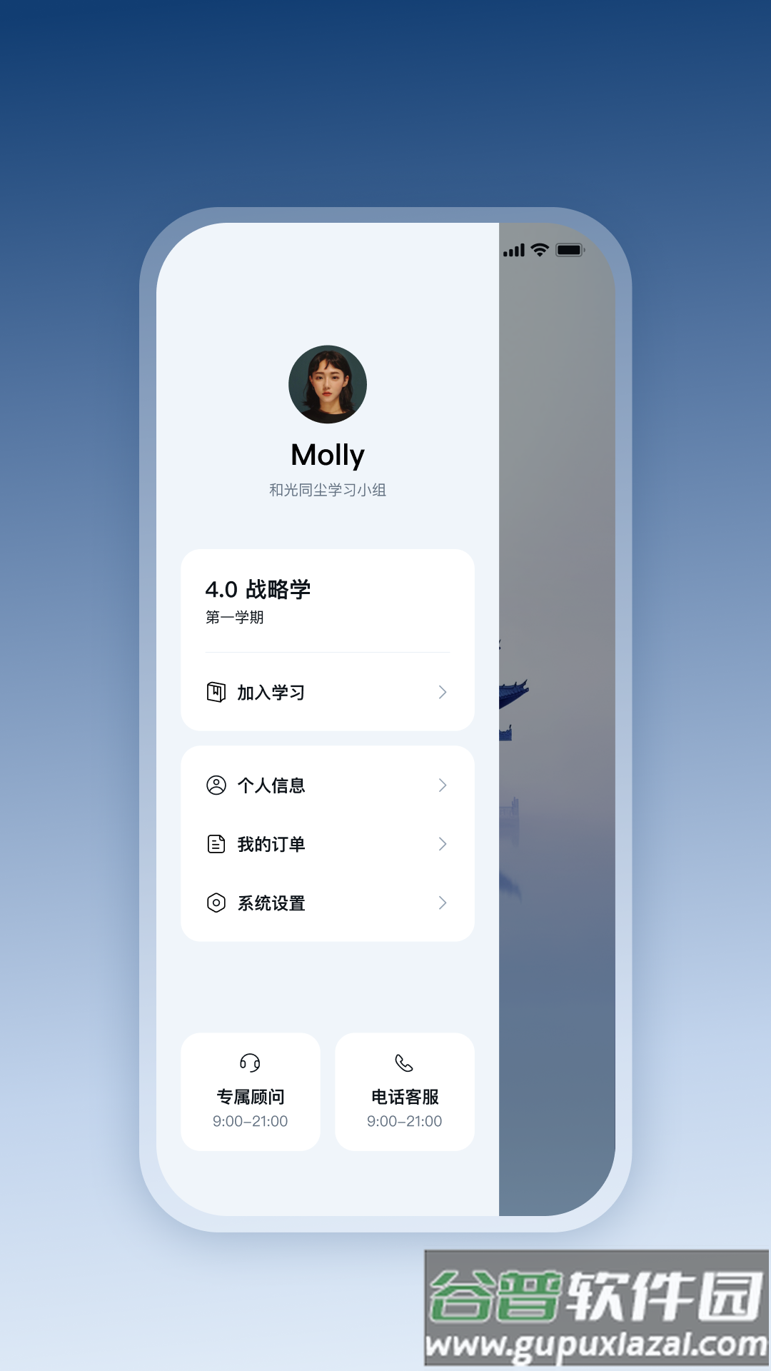 四维战略APP截图3