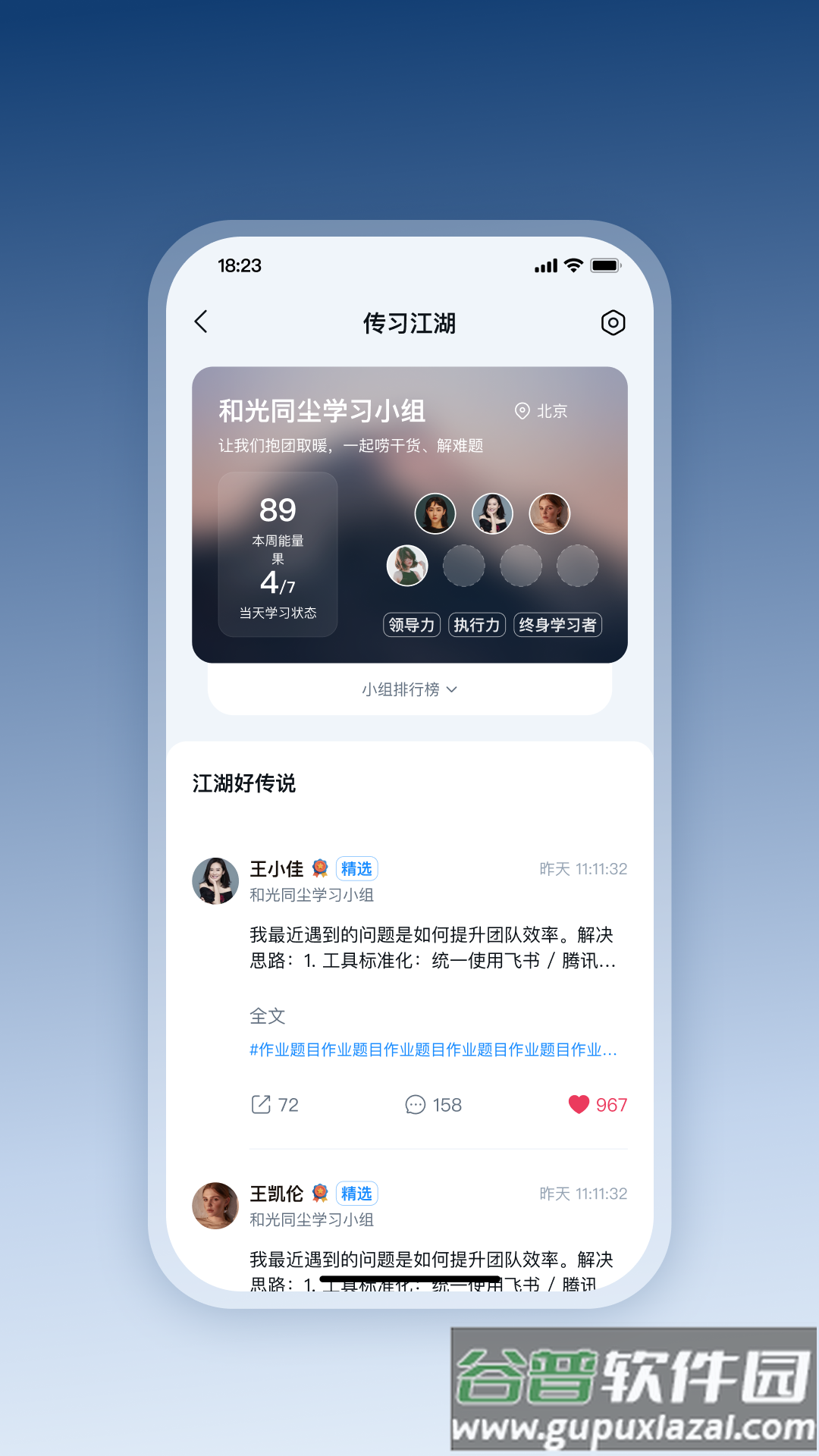 四维战略APP截图5