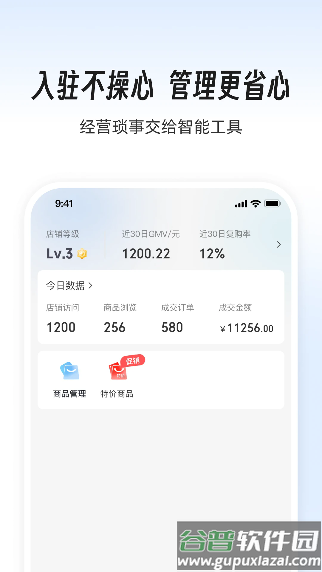 依日三餐商家端最新版本