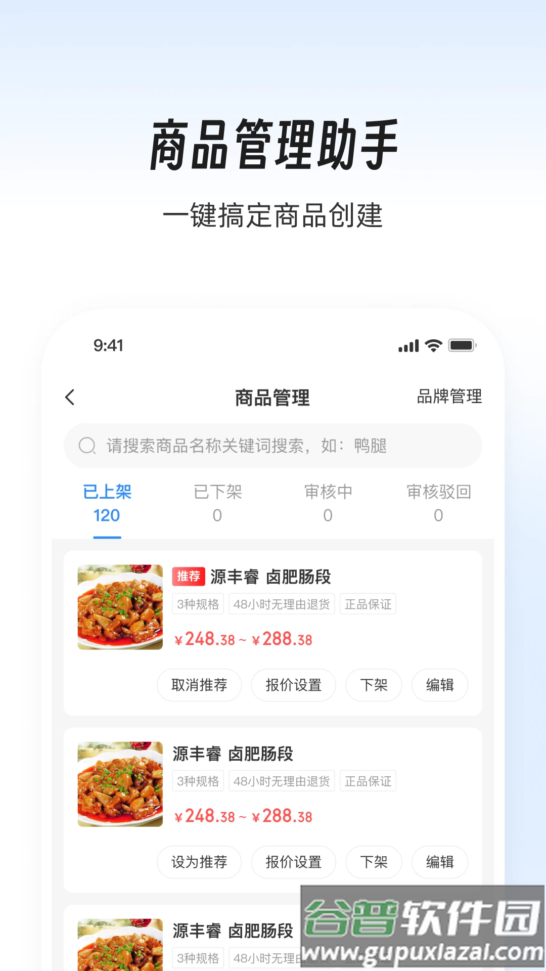依日三餐商家端最新版本截图2