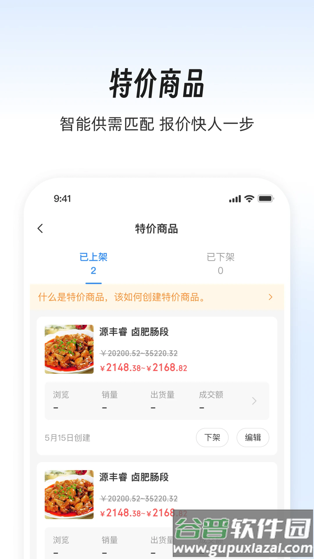 依日三餐商家端最新版本截图3