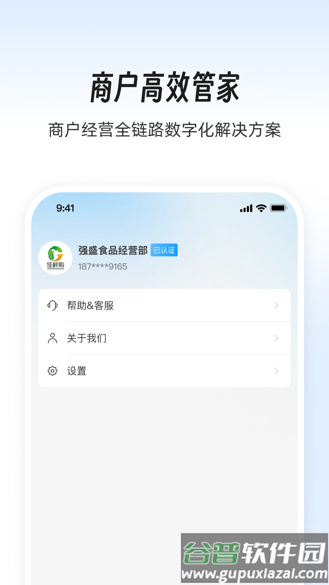 依日三餐商家端最新版本截图4