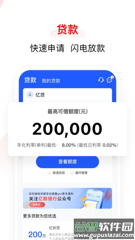 亿联银行手机银行截图1