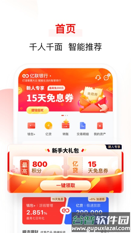 亿联银行手机银行截图3