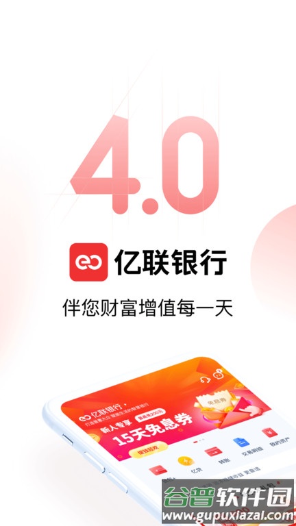 亿联银行手机银行截图4