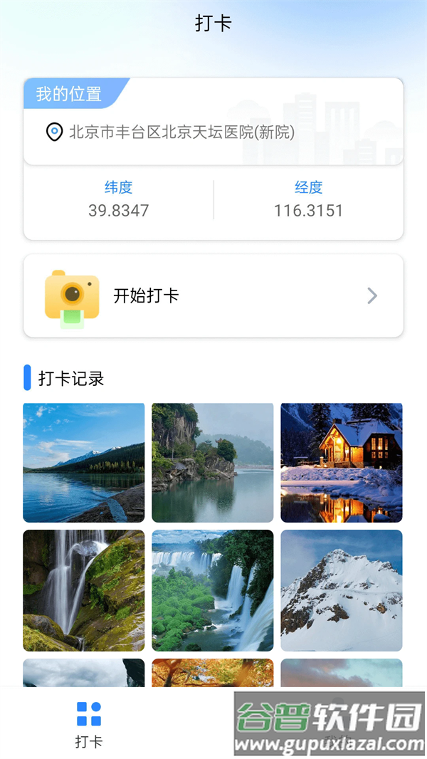 打卡宝软件截图2