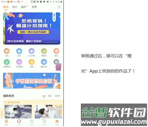 橙光制作工具安卓版