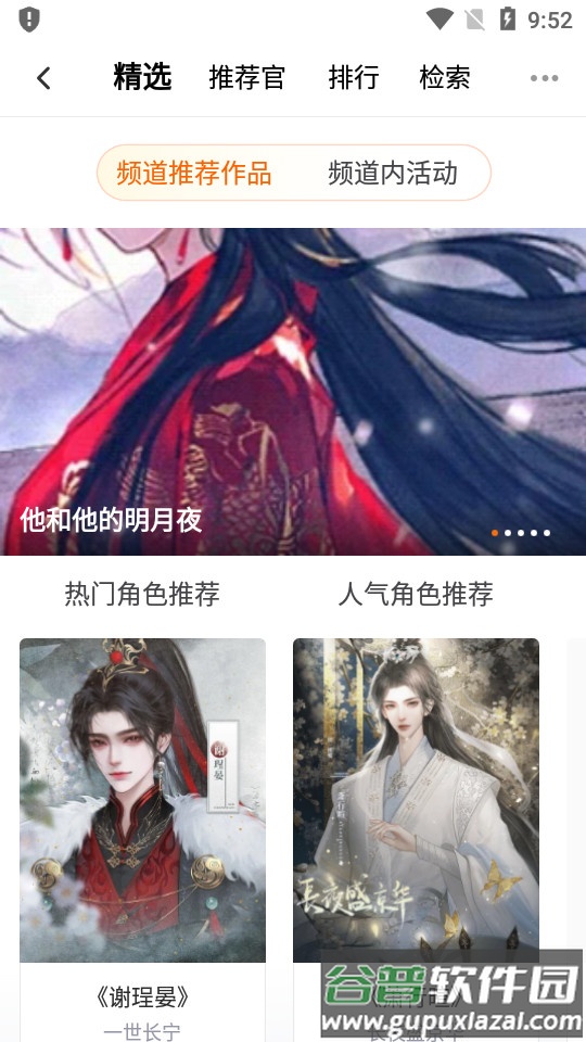 橙光制作工具安卓版截图1