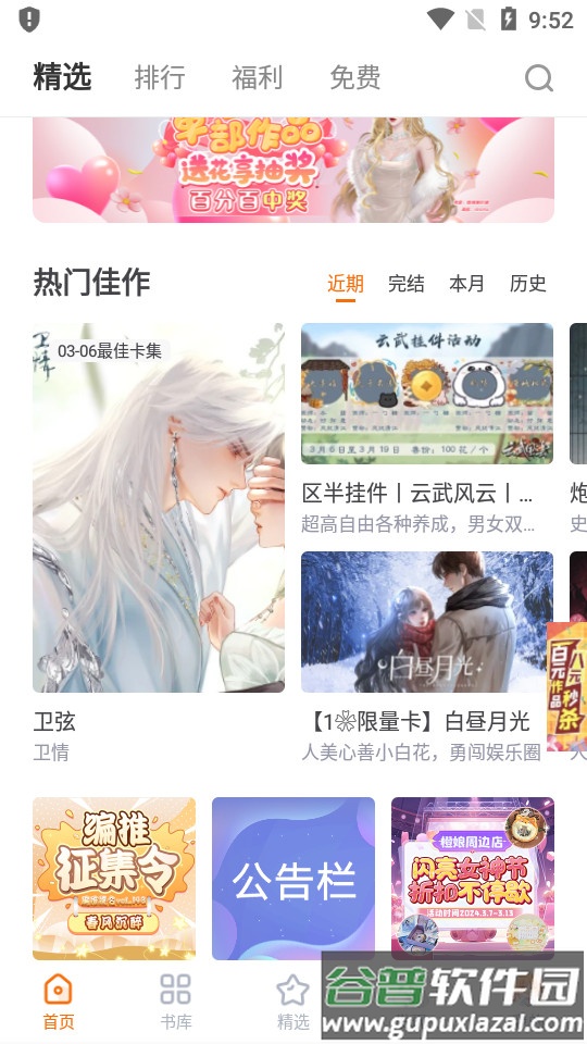 橙光制作工具安卓版截图3