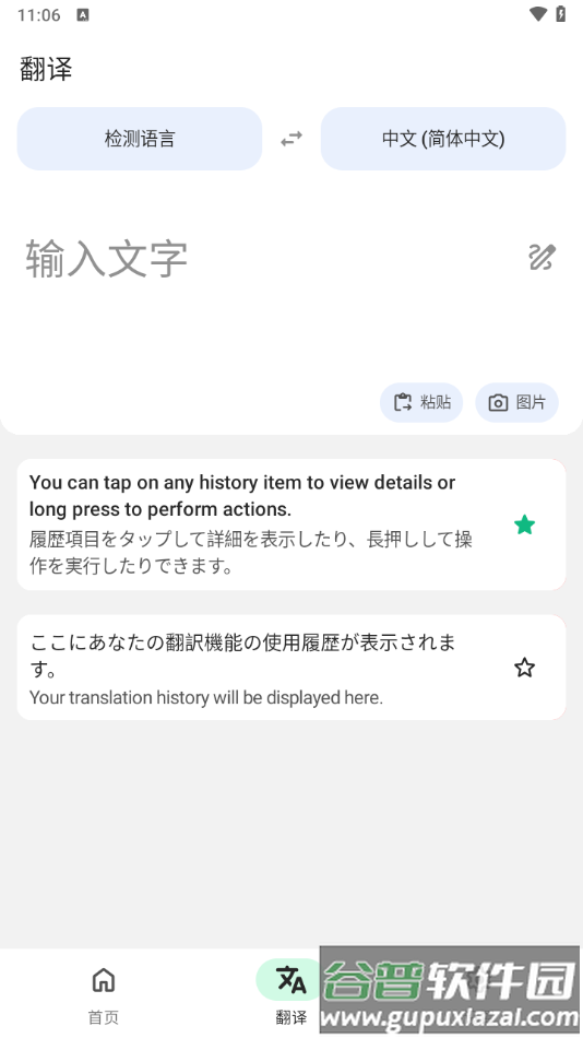 瞬译app下载截图1