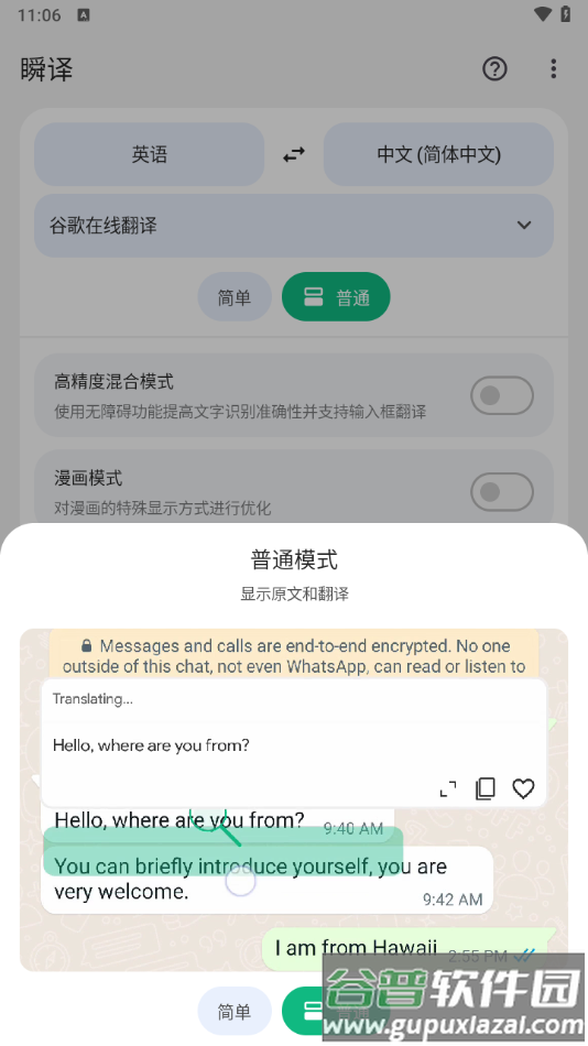 瞬译app下载截图4