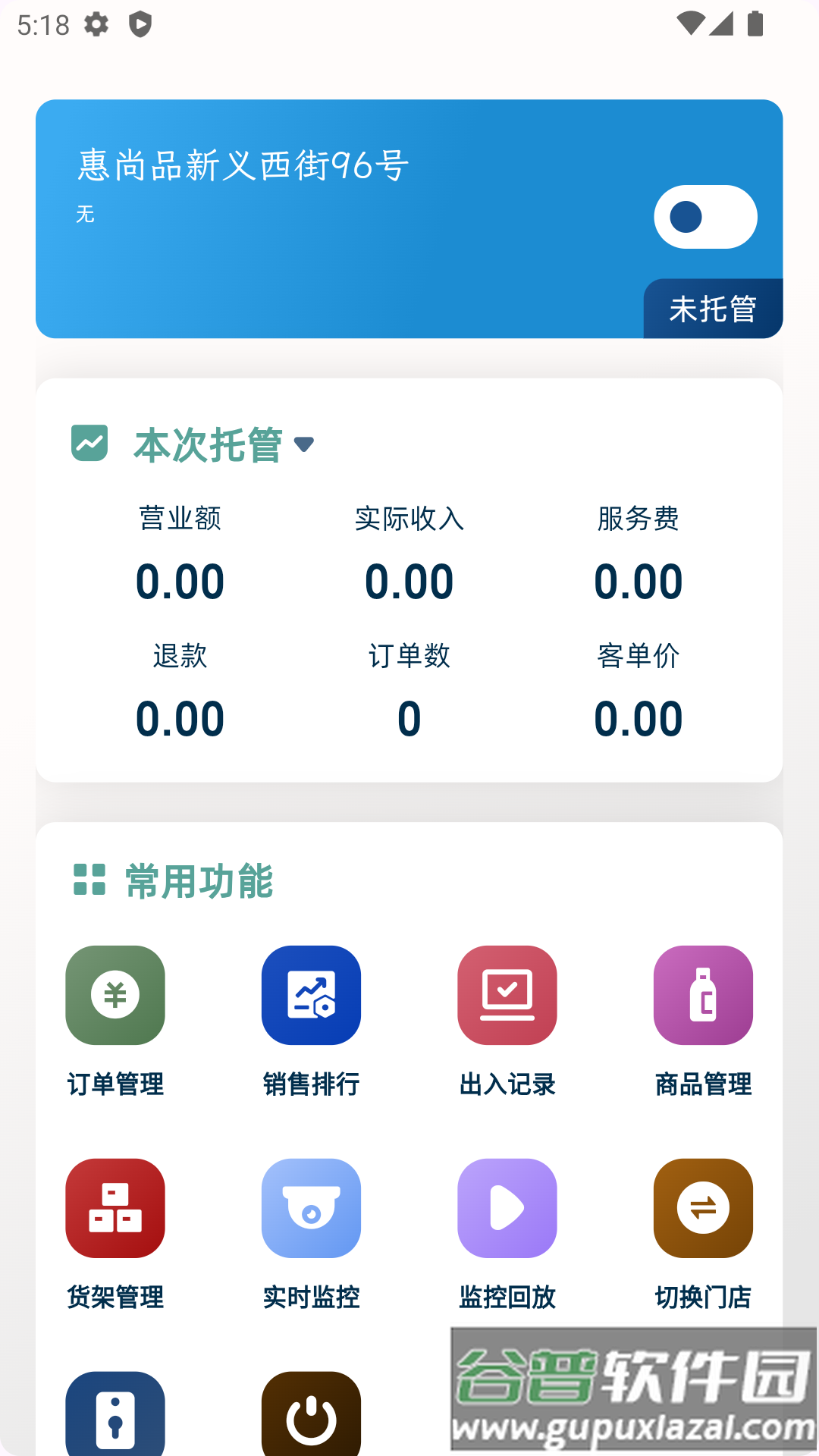 云智售下载截图2