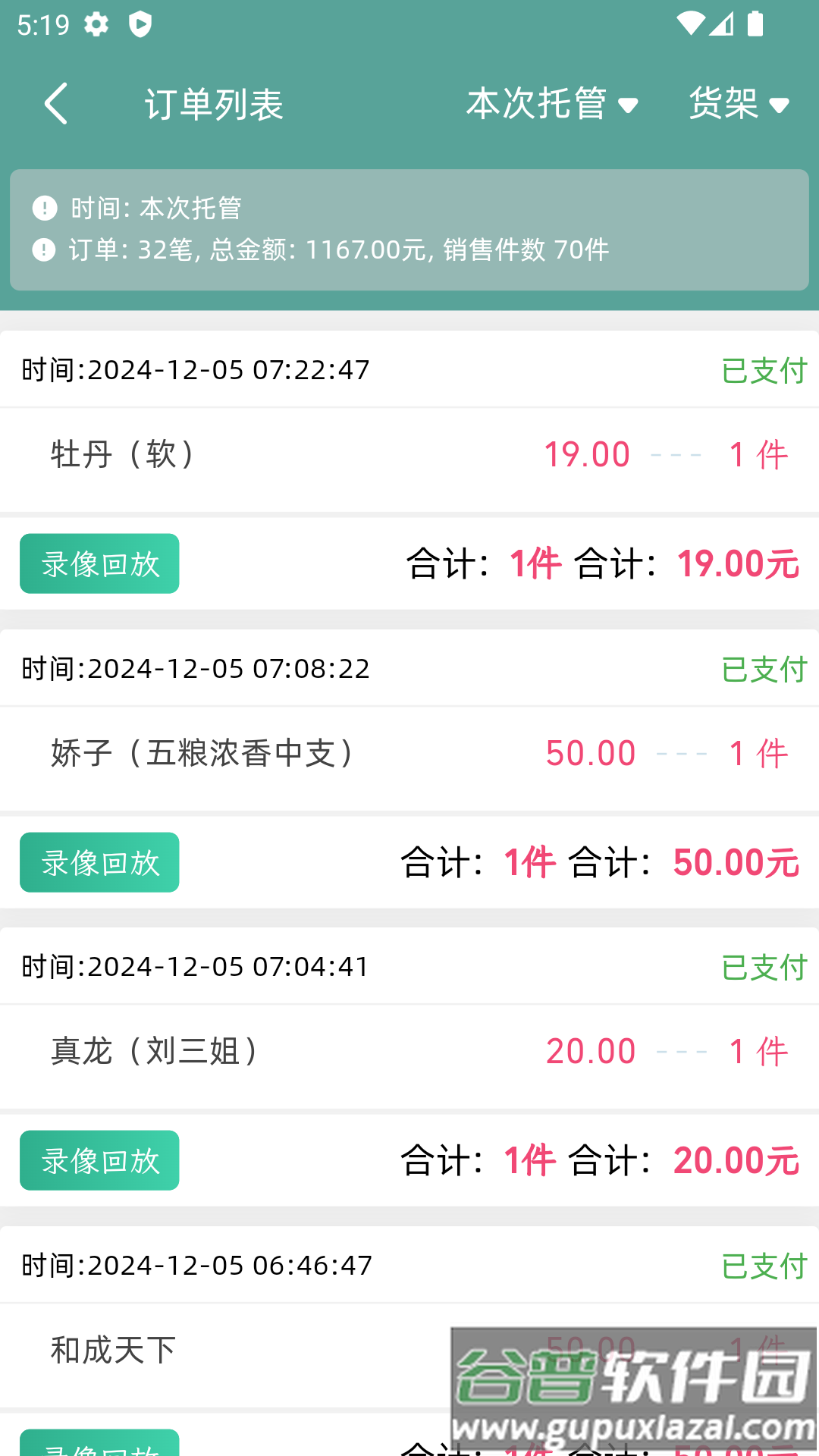 云智售下载截图3