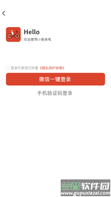 小鱼换电租车软件截图4