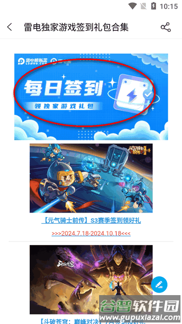 雷电圈官方最新版本