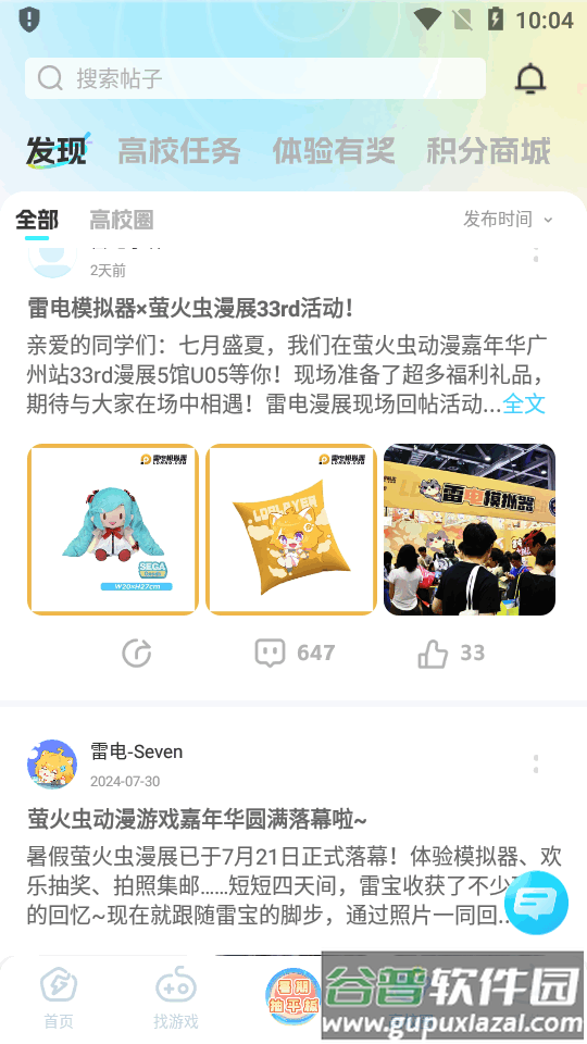 雷电圈官方最新版本截图1