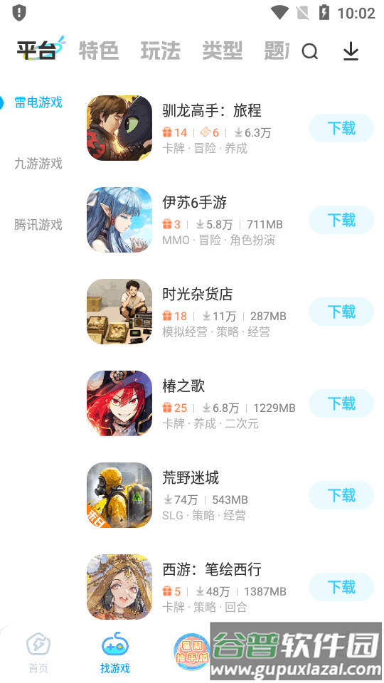 雷电圈官方最新版本截图3