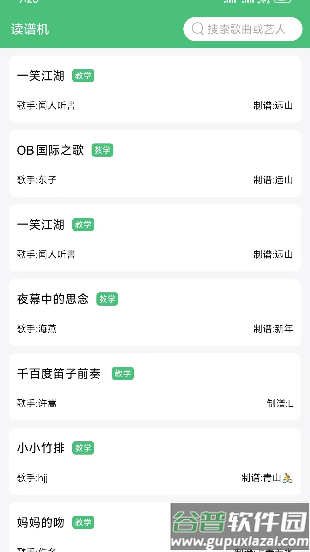 读谱机软件免费下载截图3