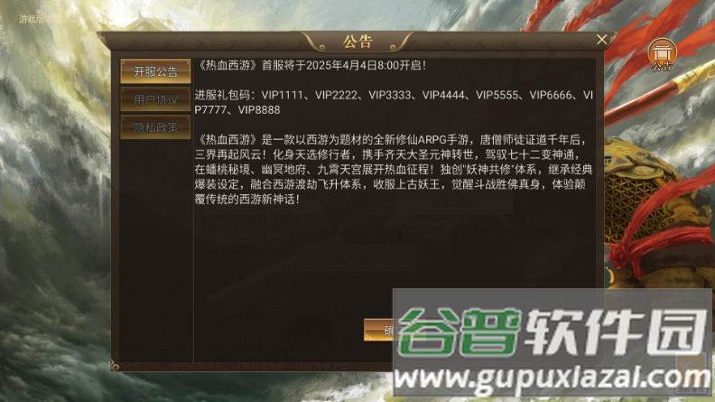 热血西游手游最新版