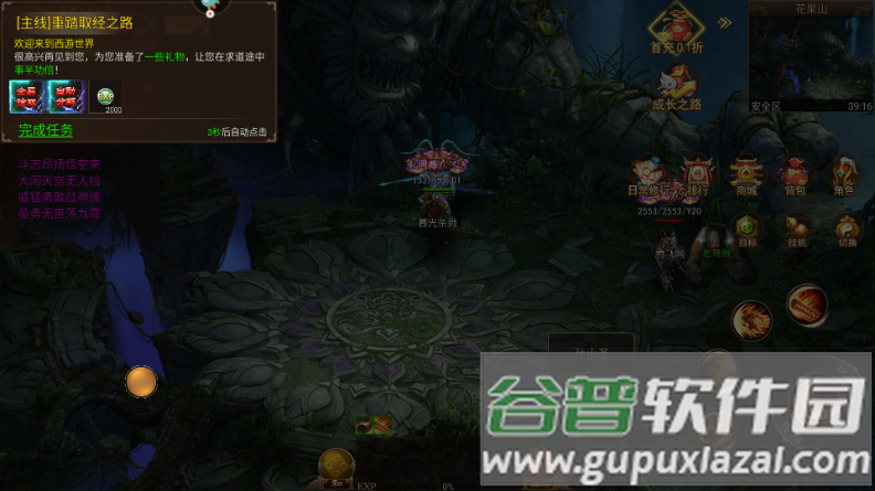 热血西游手游最新版截图4