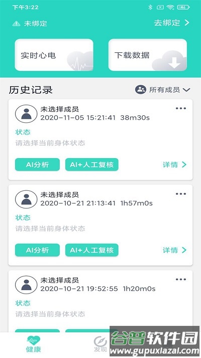 乐普健康手环截图1