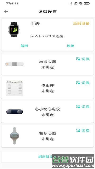 乐普健康手环截图2