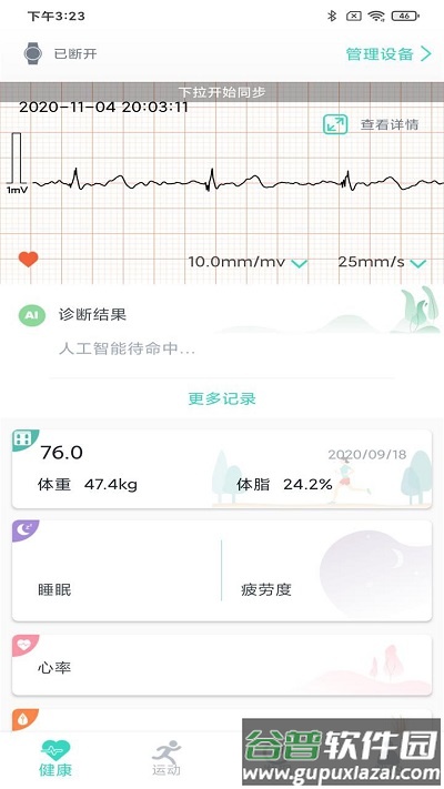 乐普健康手环截图4