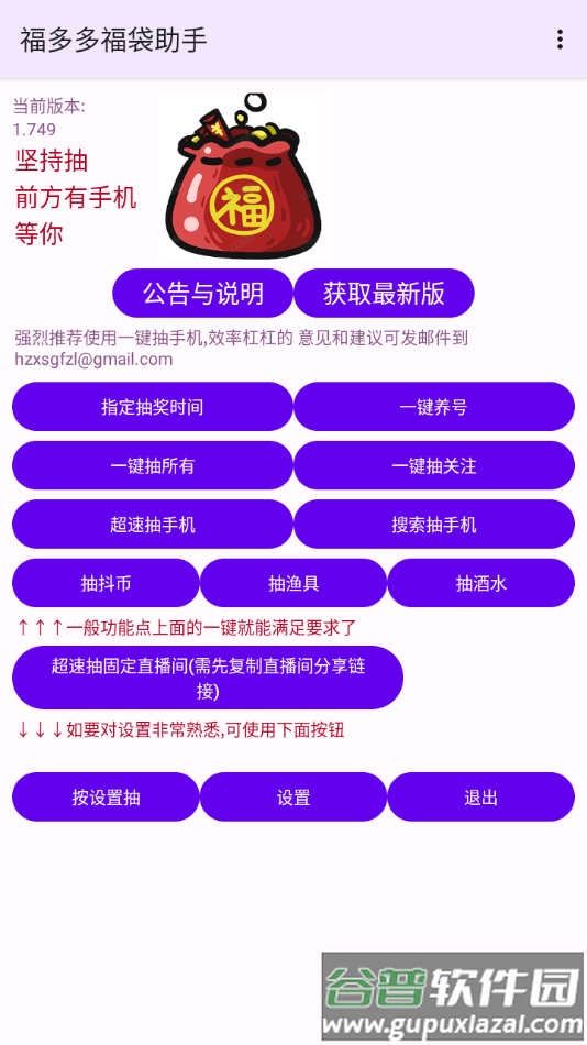 福多多福袋助手app最新版