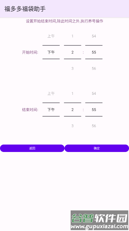 福多多福袋助手app最新版截图2