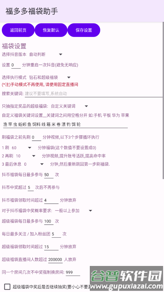 福多多福袋助手app最新版截图3