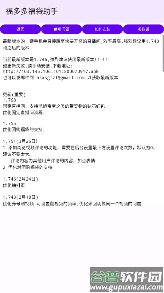 福多多福袋助手app最新版截图4